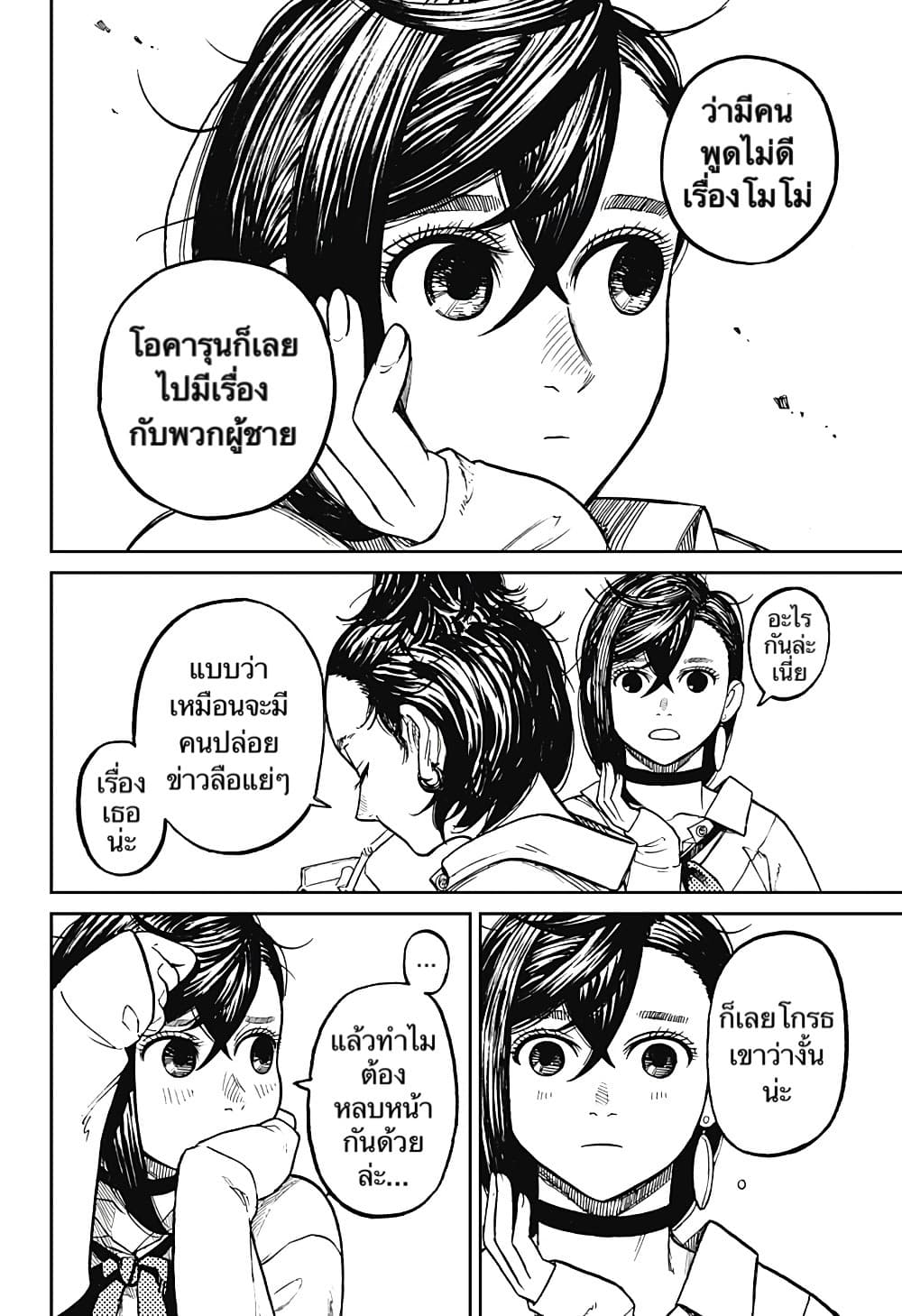 Dandadan page 14