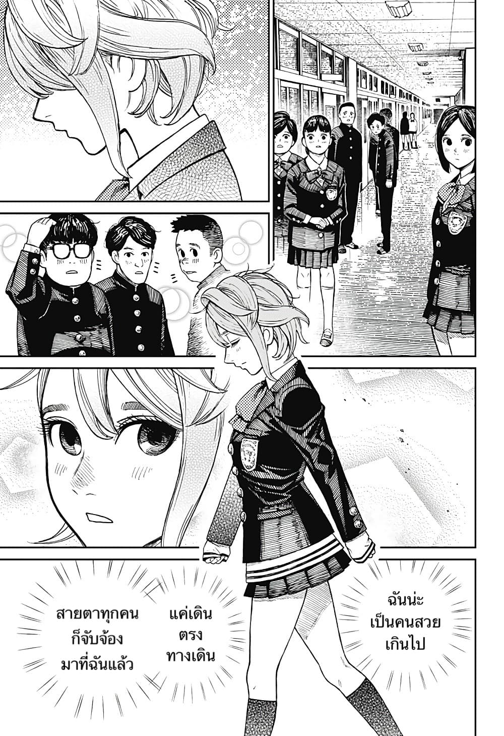 Dandadan page 15
