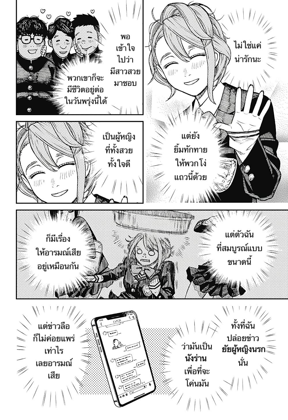 Dandadan page 16