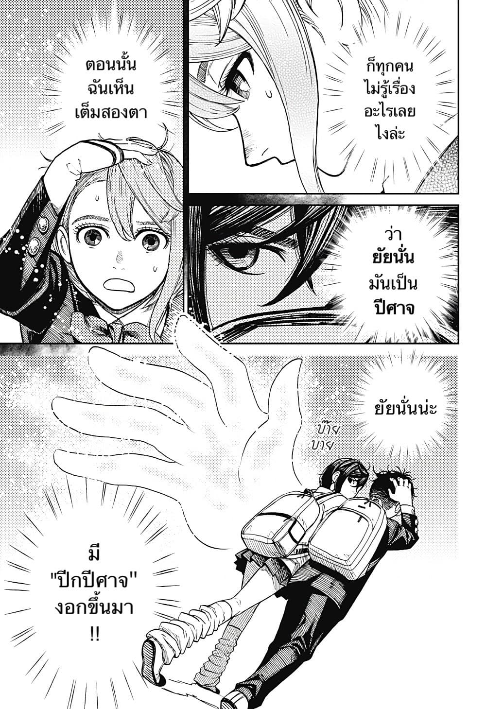 Dandadan page 17