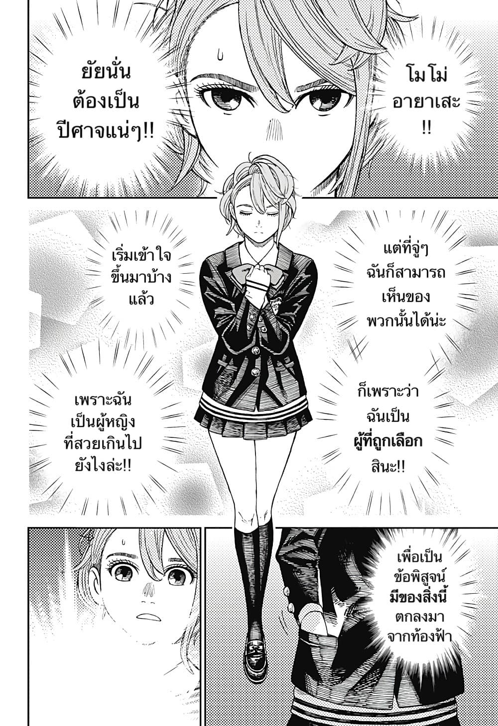 Dandadan page 18