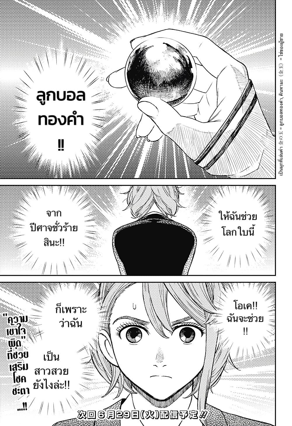 Dandadan page 19