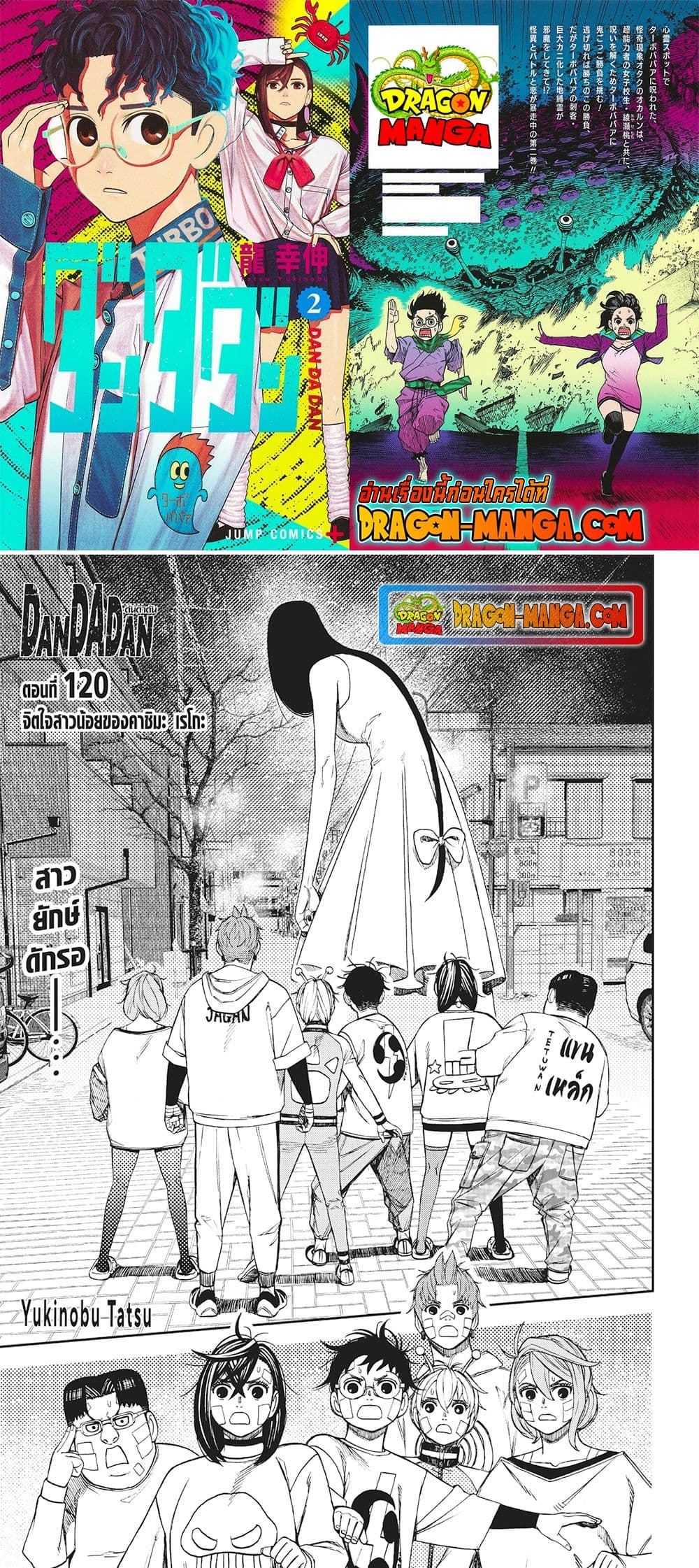 Dandadan page 1