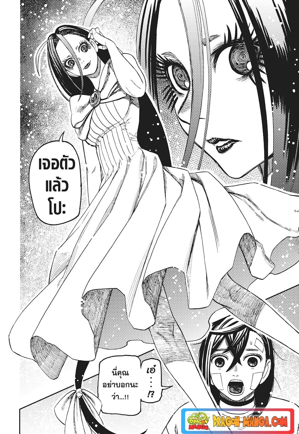Dandadan page 2