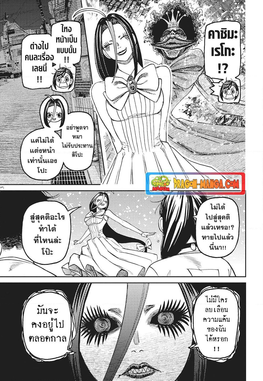 Dandadan page 3