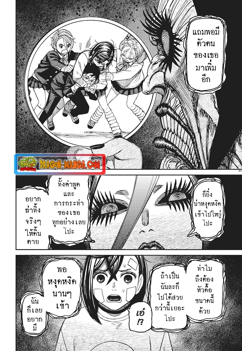 Dandadan page 4