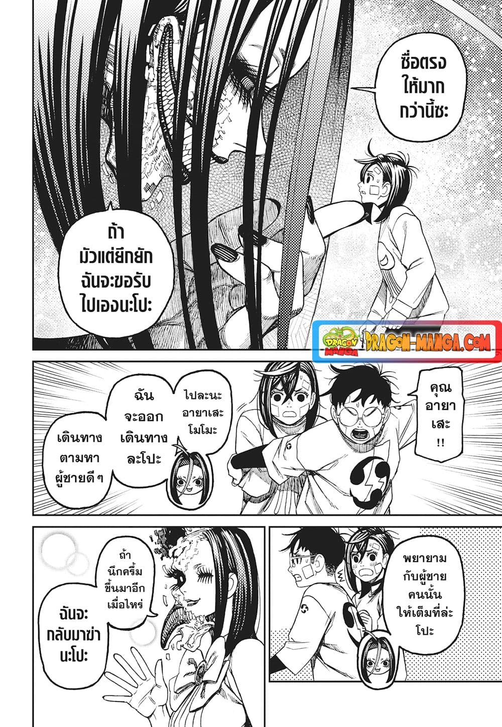 Dandadan page 6