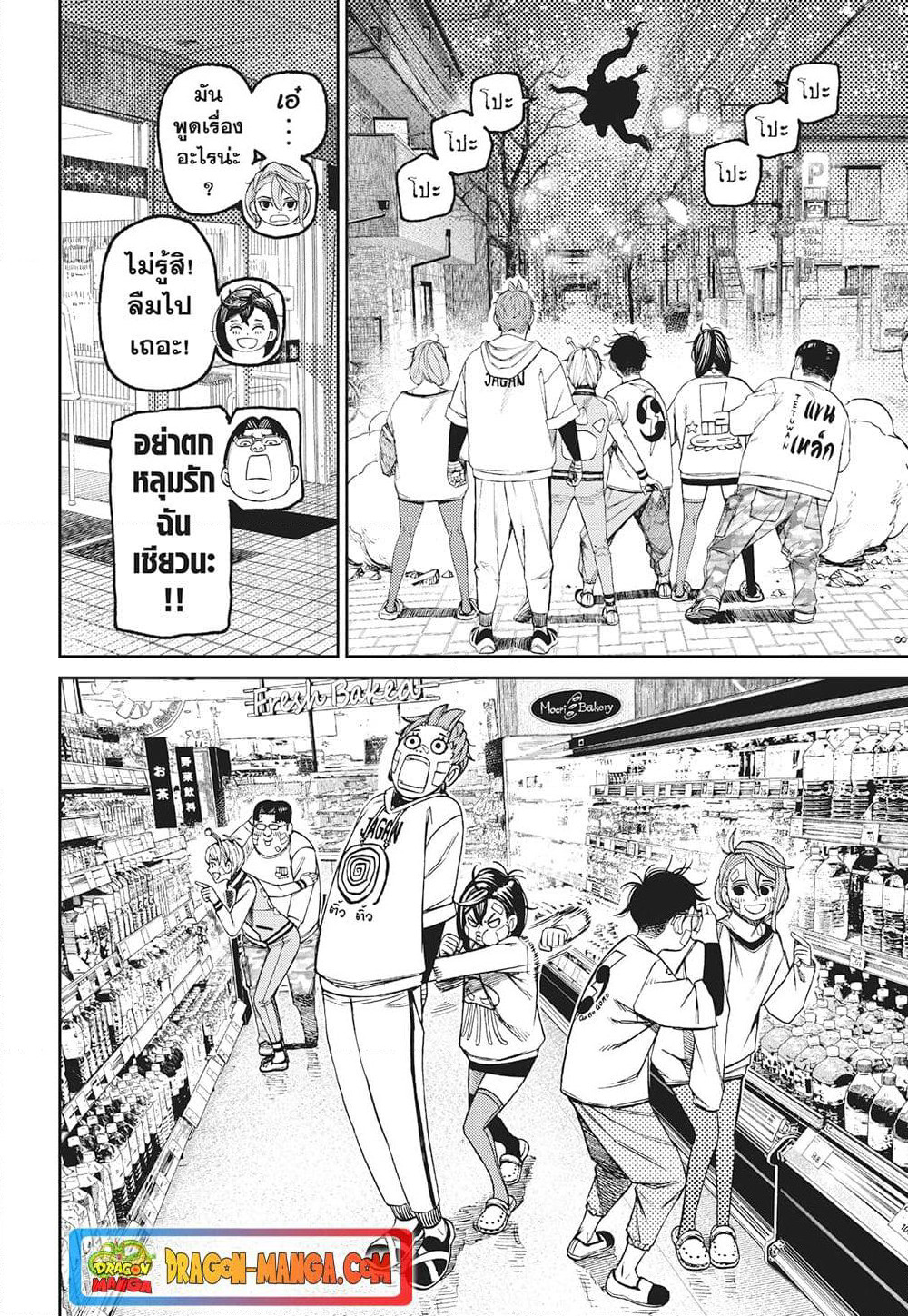 Dandadan page 8