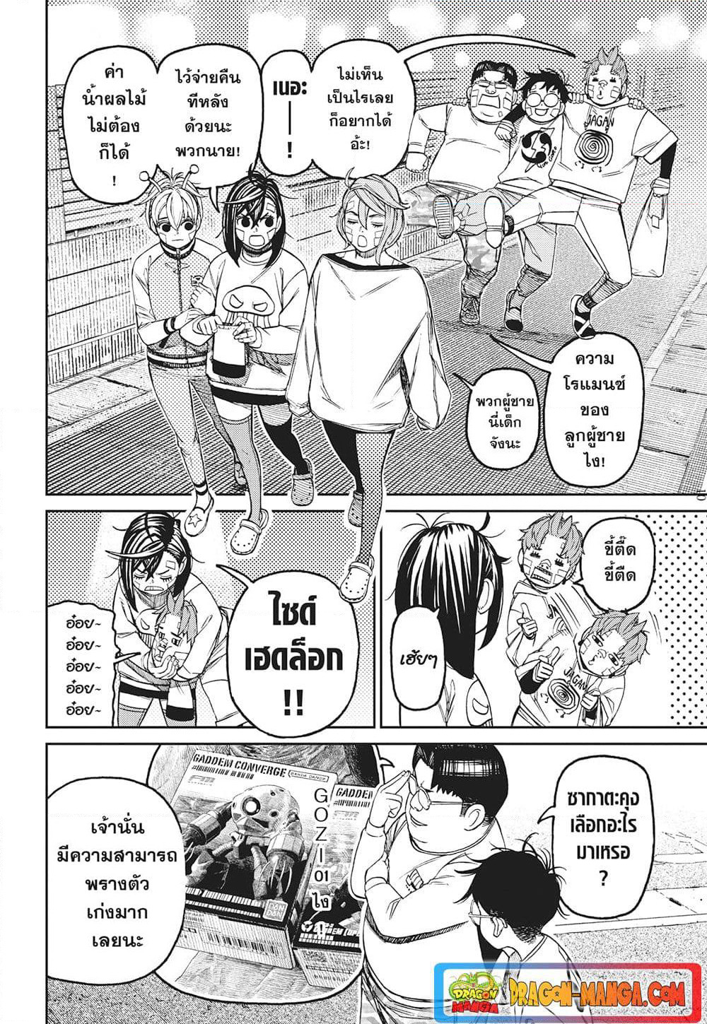 Dandadan page 10
