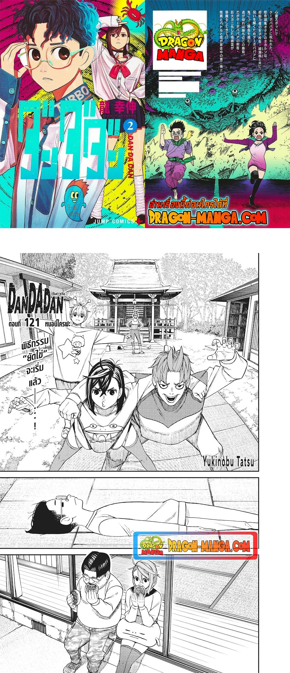 Dandadan page 1