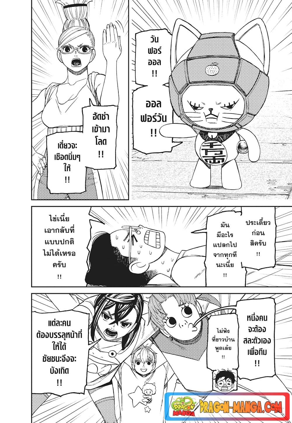 Dandadan page 2
