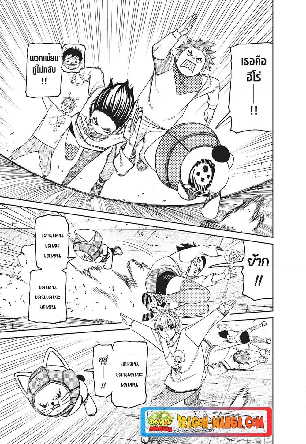 Dandadan page 3