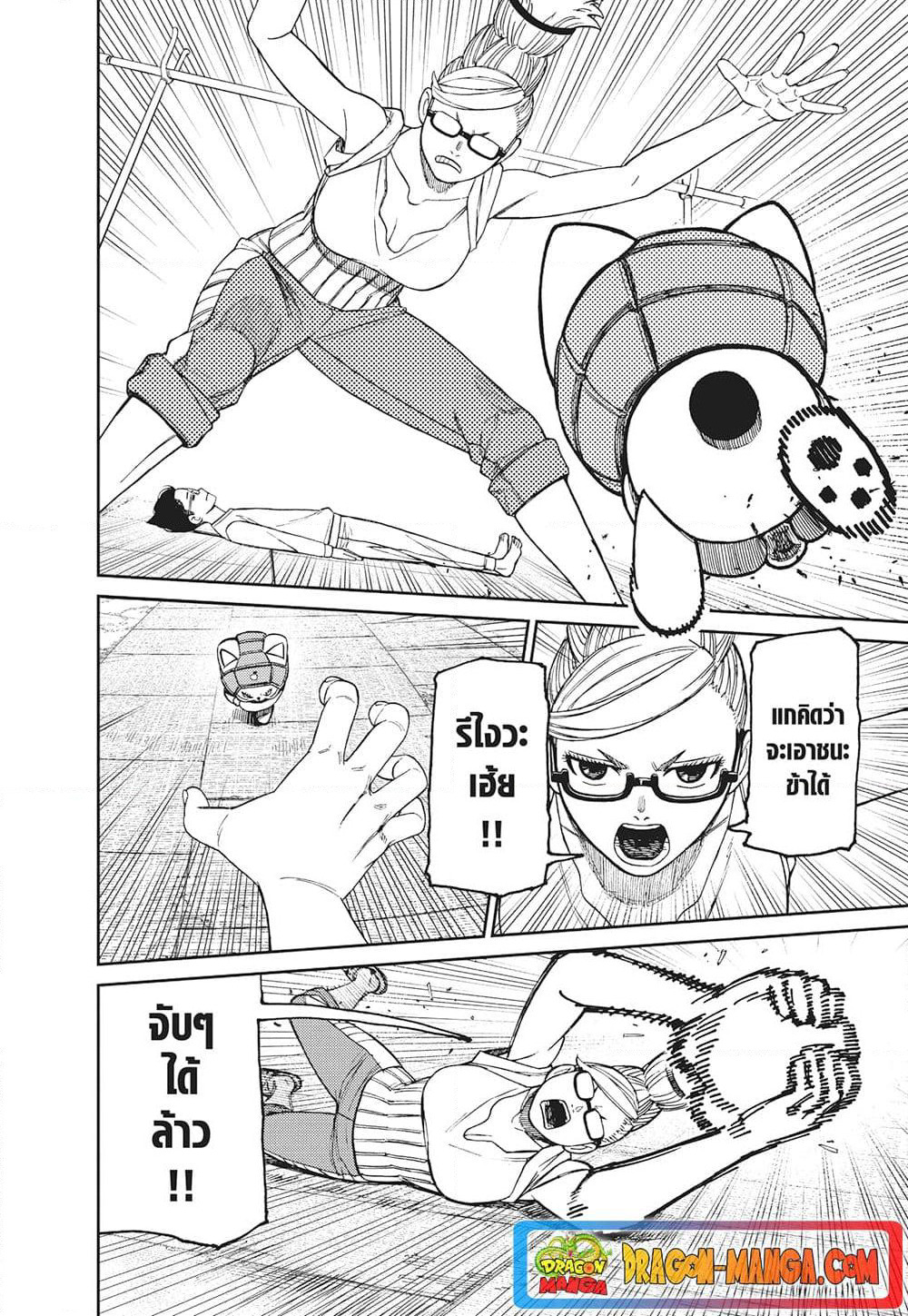 Dandadan page 4