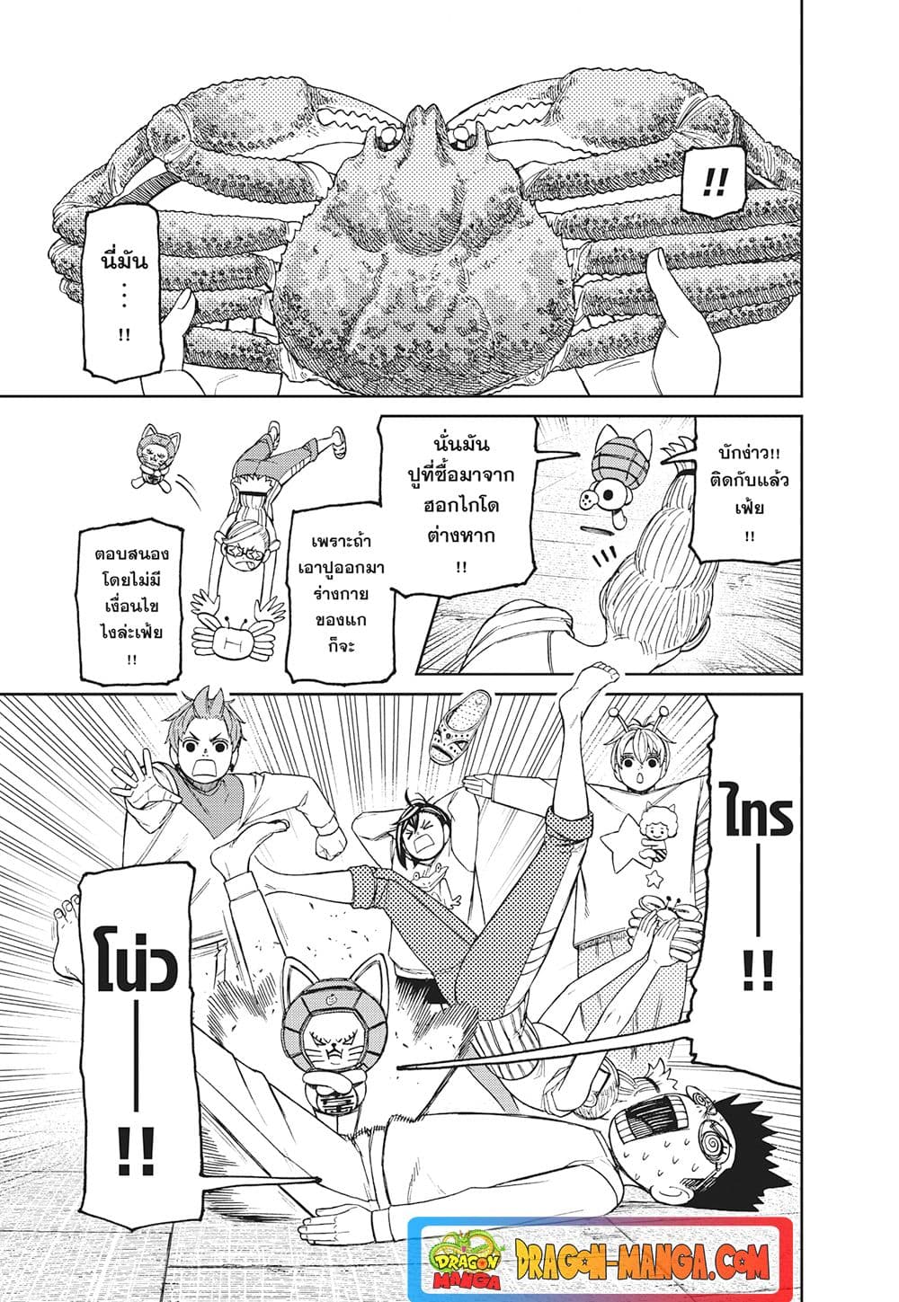 Dandadan page 5