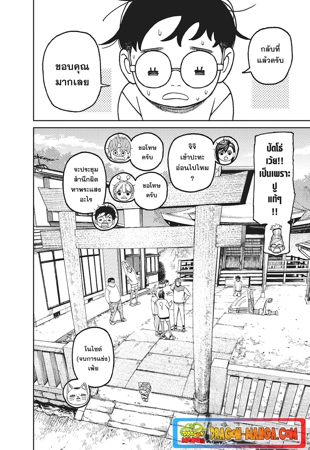 Dandadan page 6