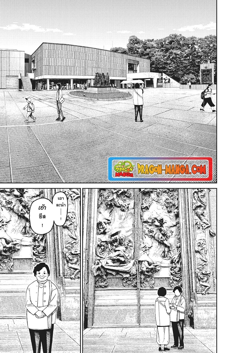 Dandadan page 7