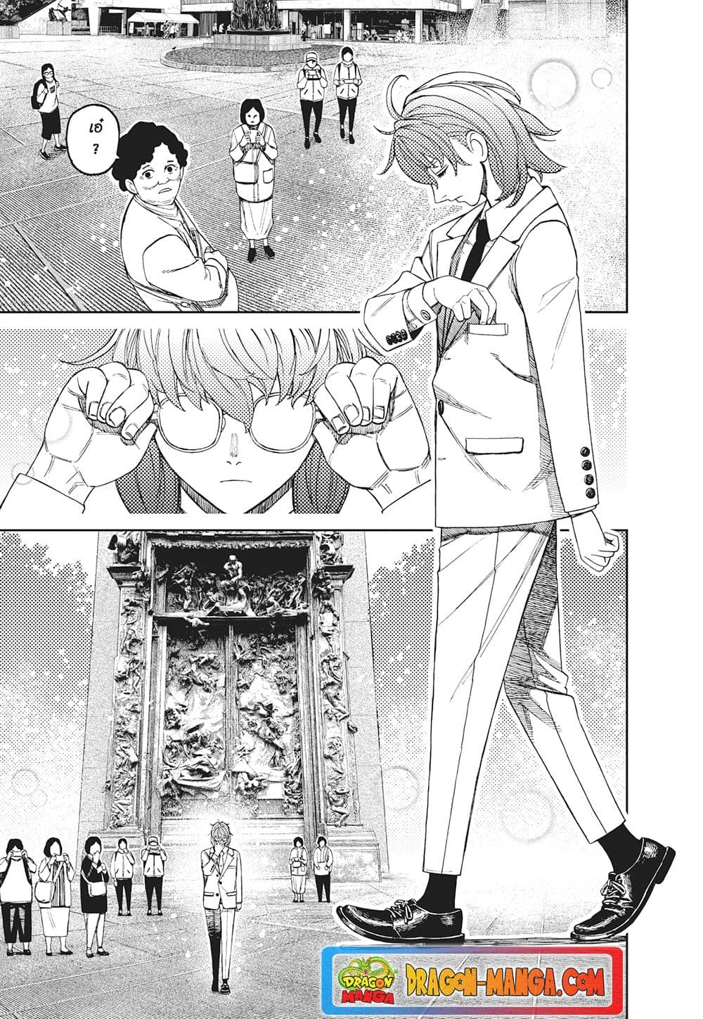 Dandadan page 9