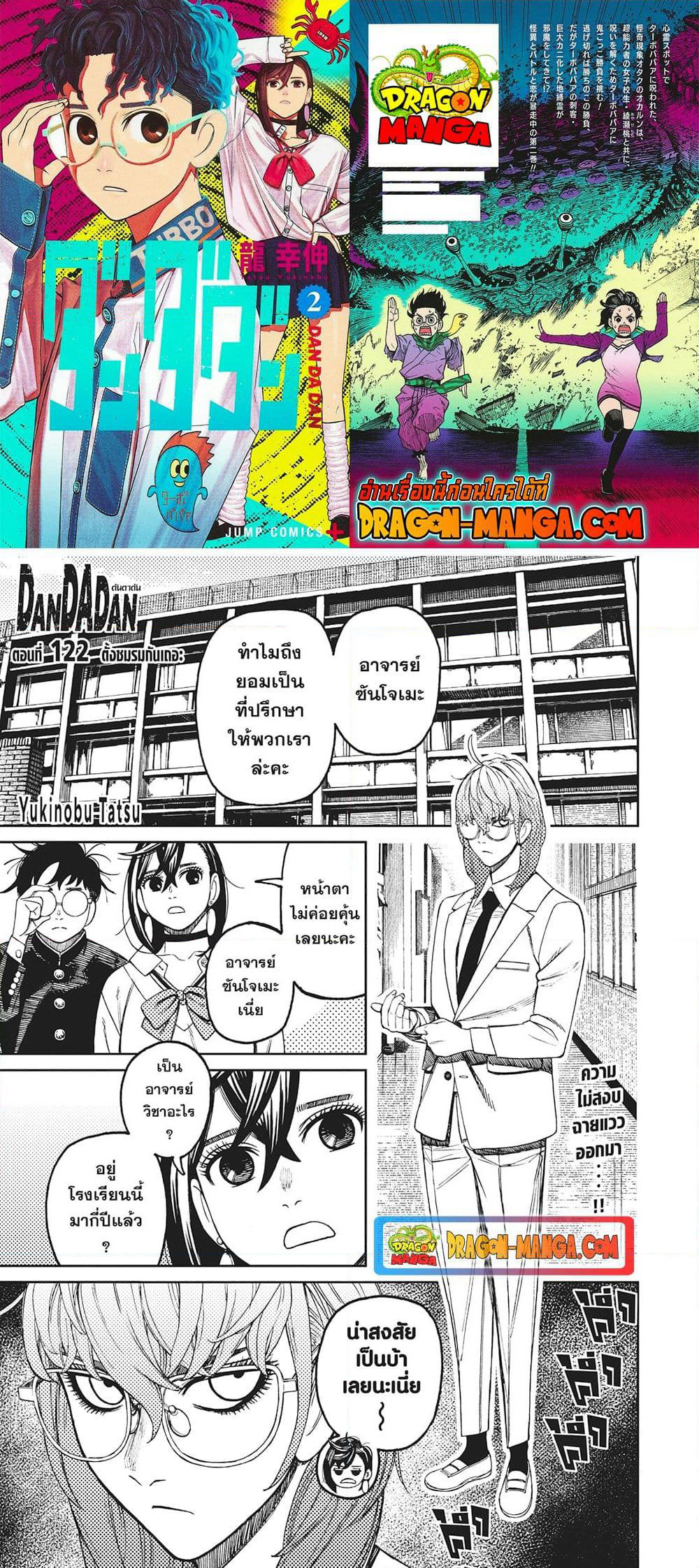 Dandadan page 1