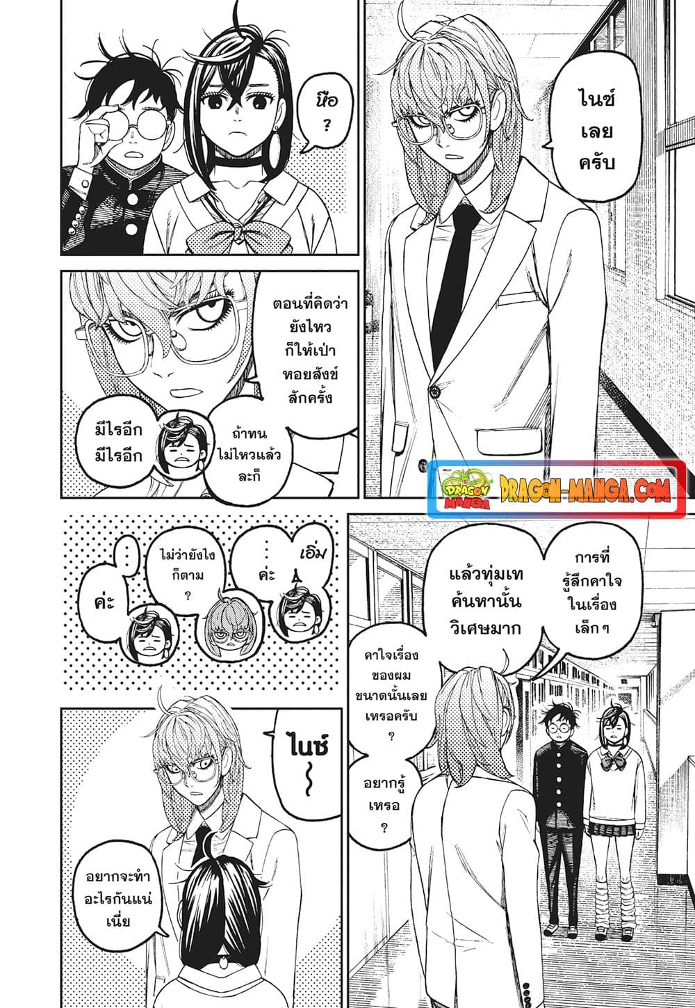 Dandadan page 2
