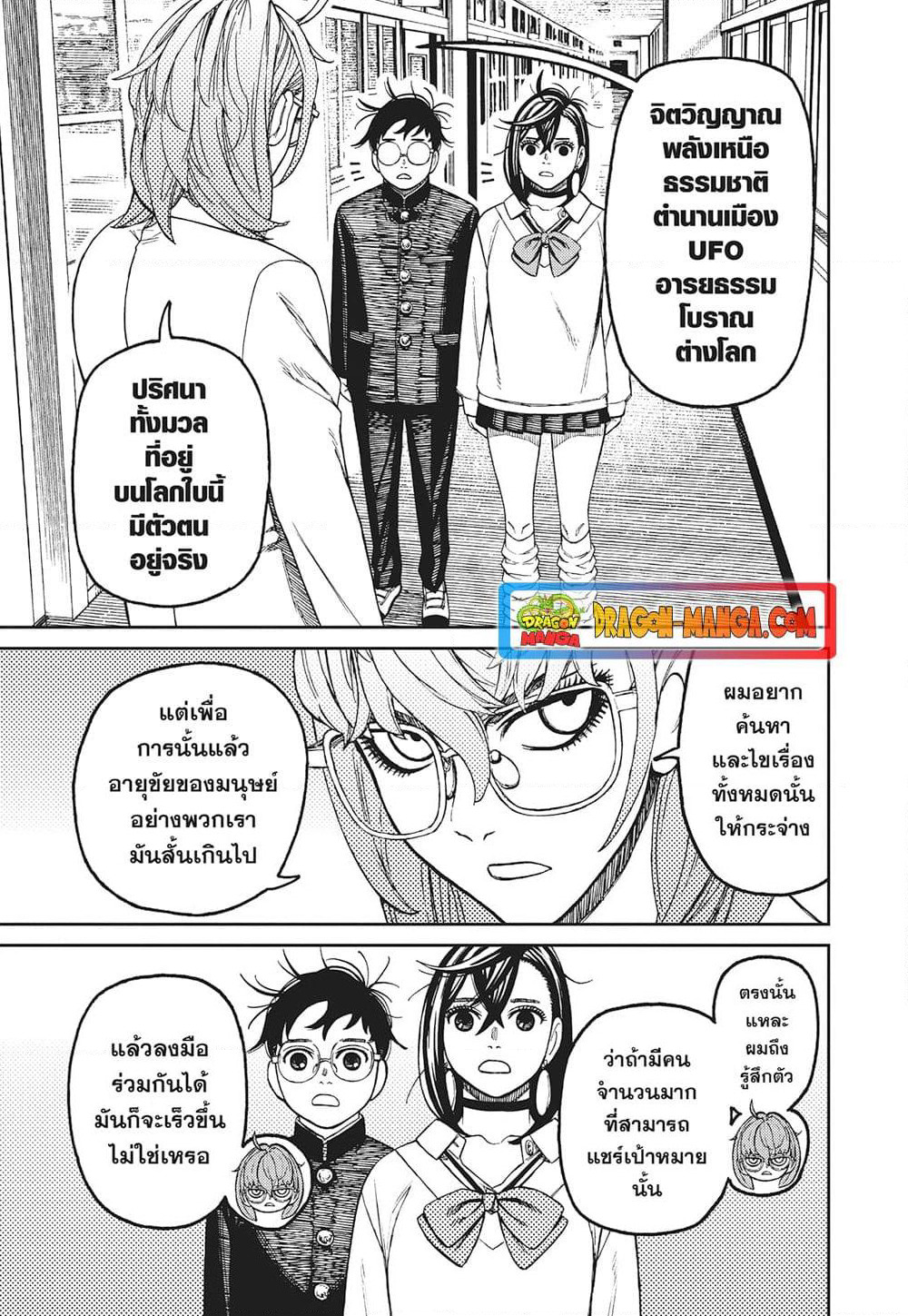 Dandadan page 3