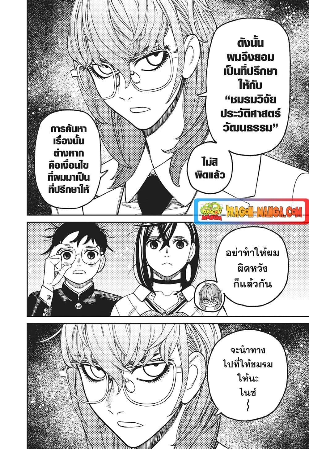 Dandadan page 4