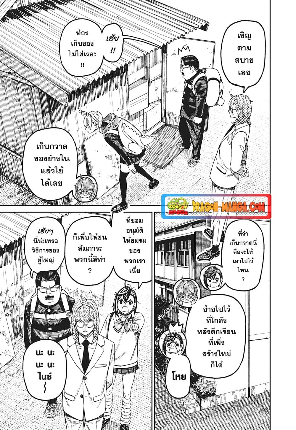 Dandadan page 7