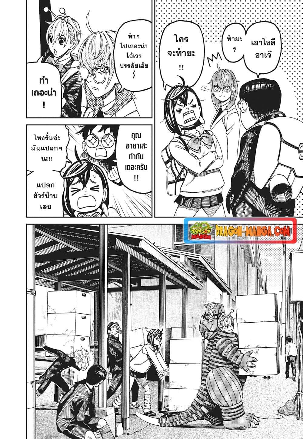 Dandadan page 8
