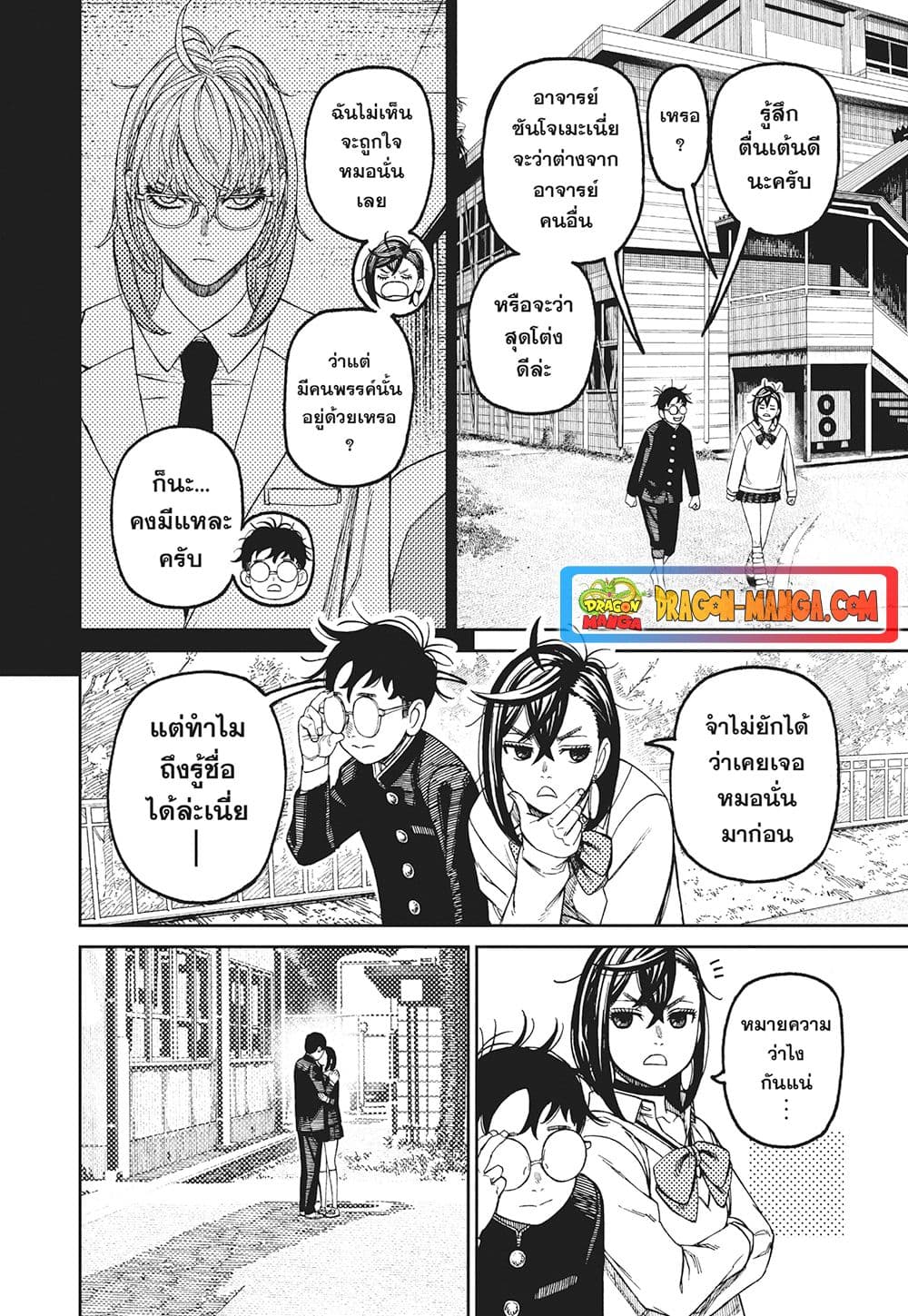 Dandadan page 10