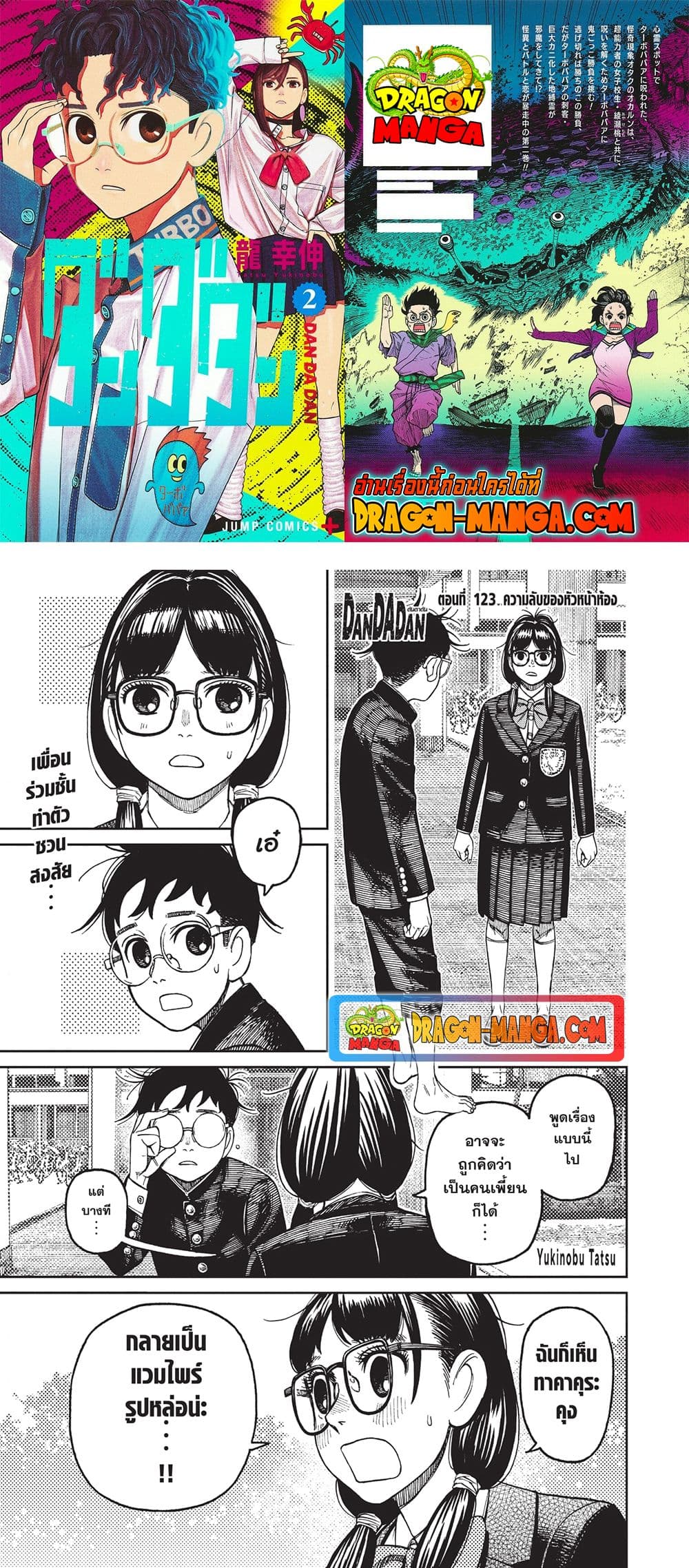Dandadan page 1
