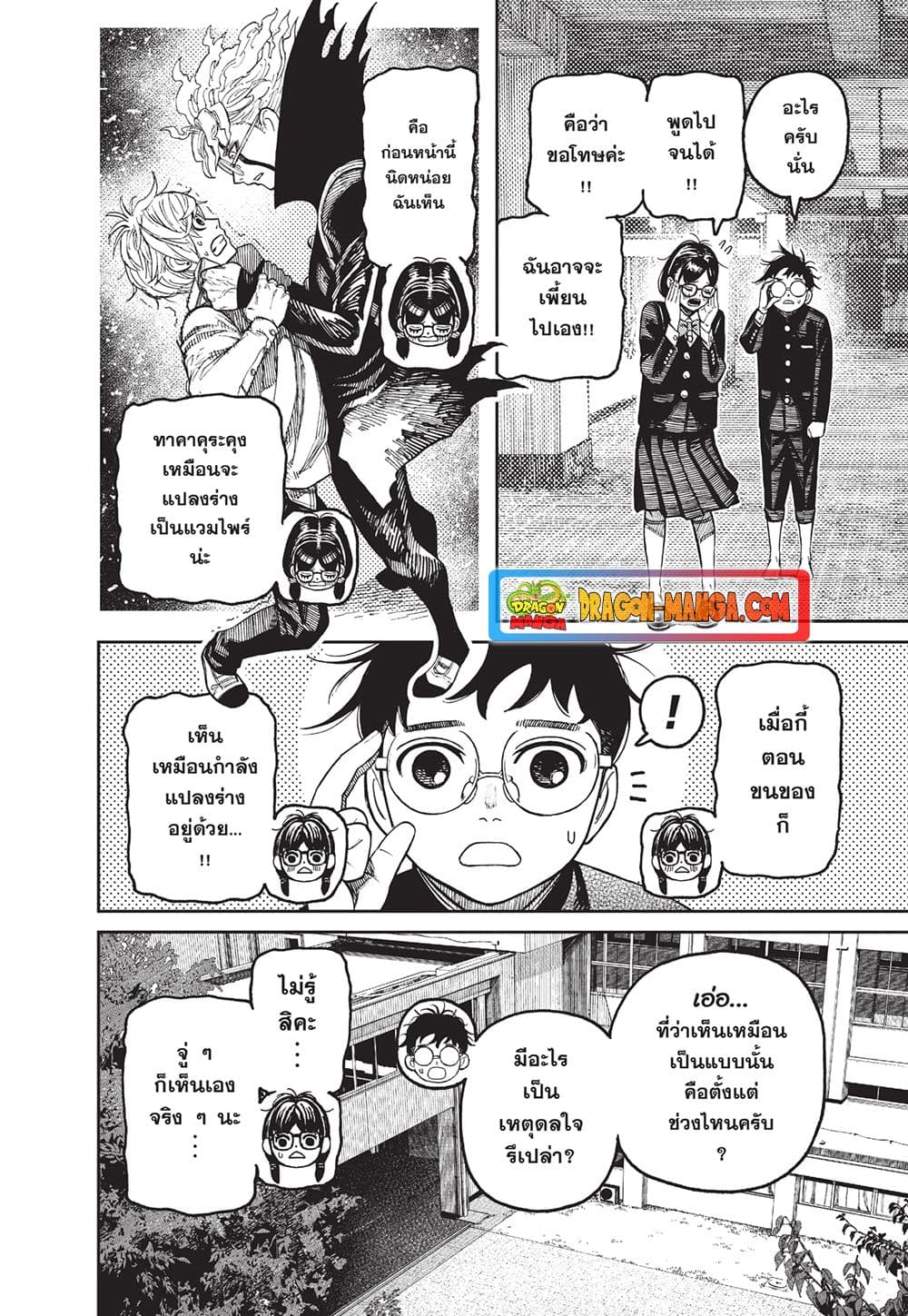 Dandadan page 2