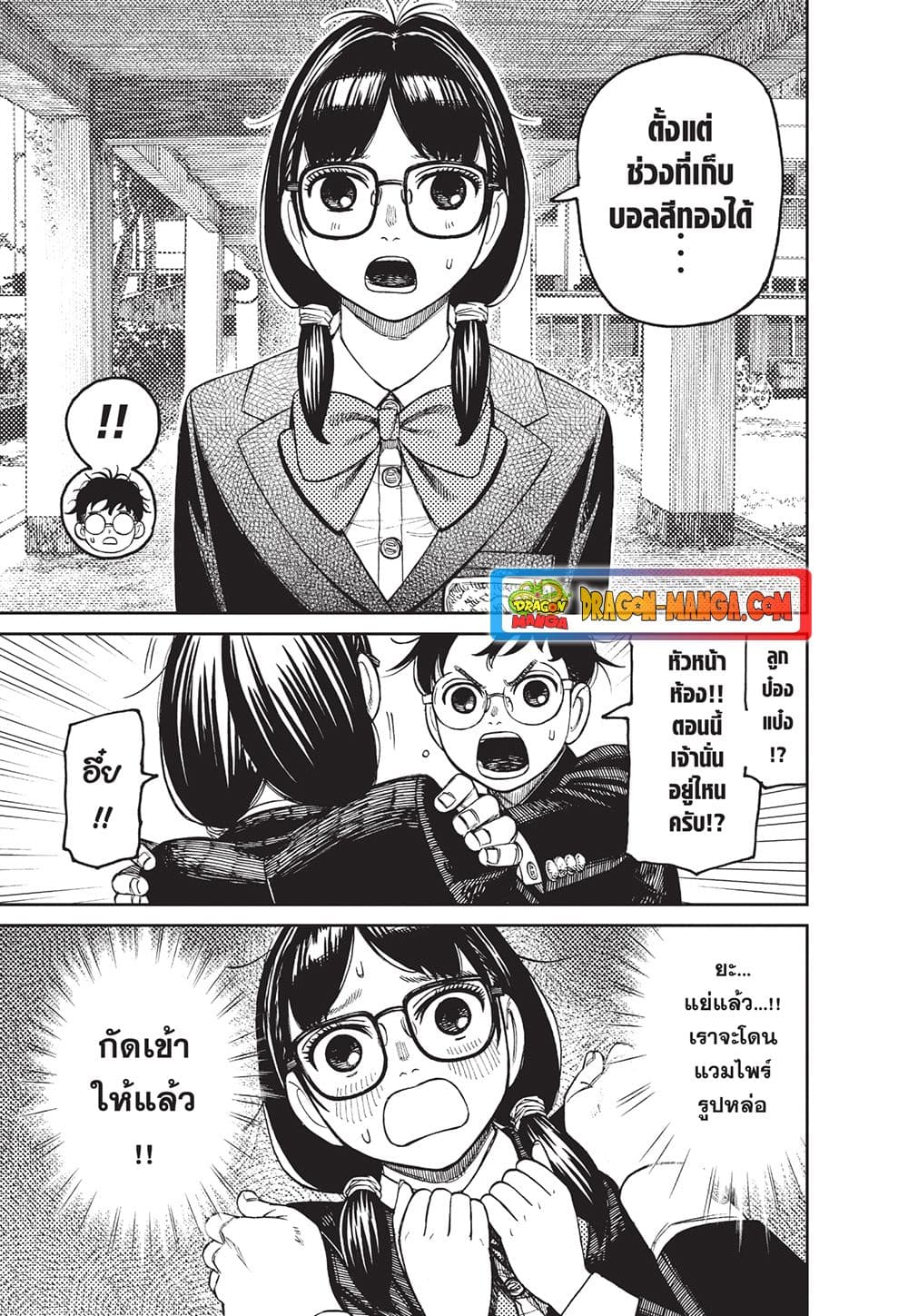 Dandadan page 3
