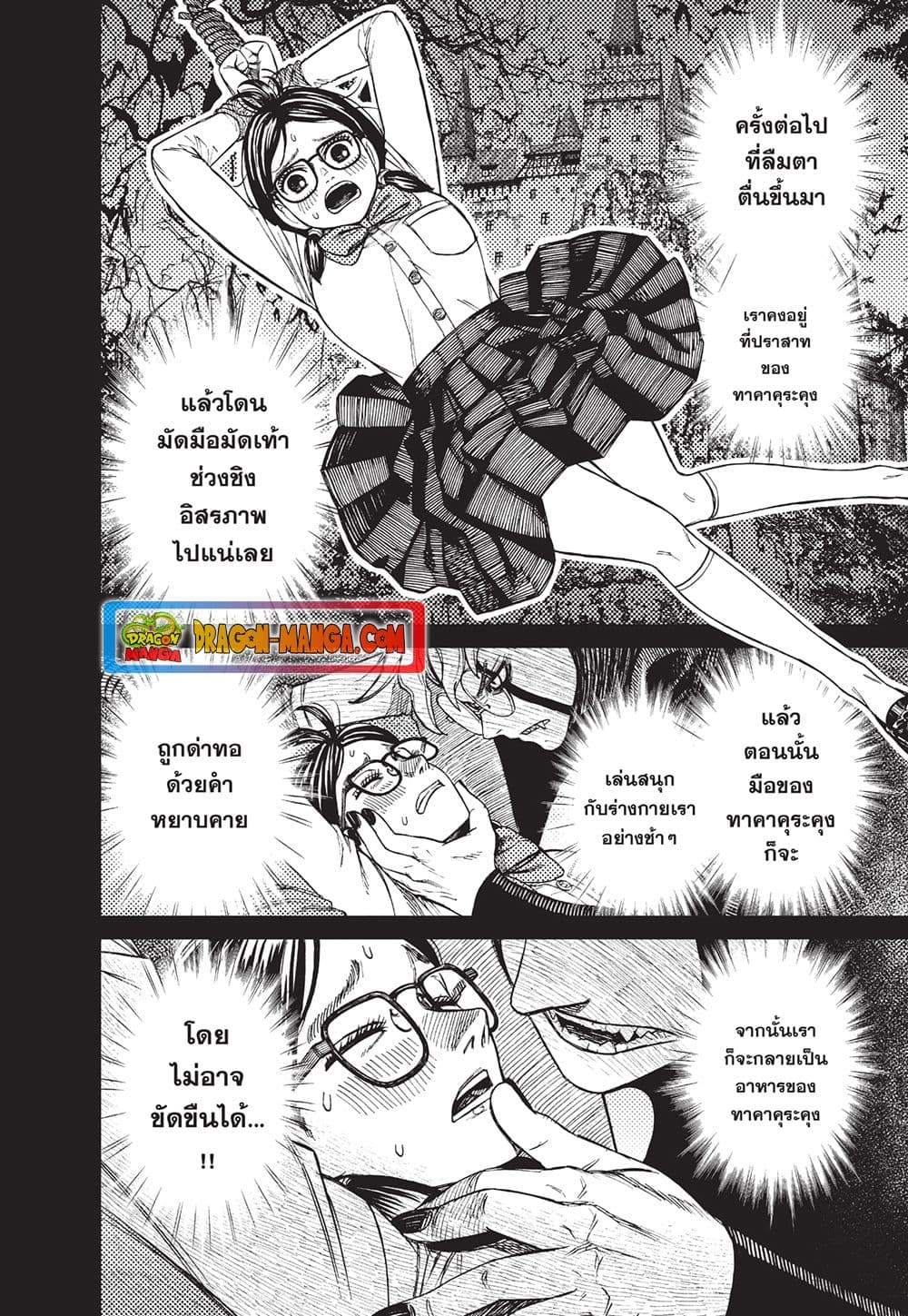 Dandadan page 4