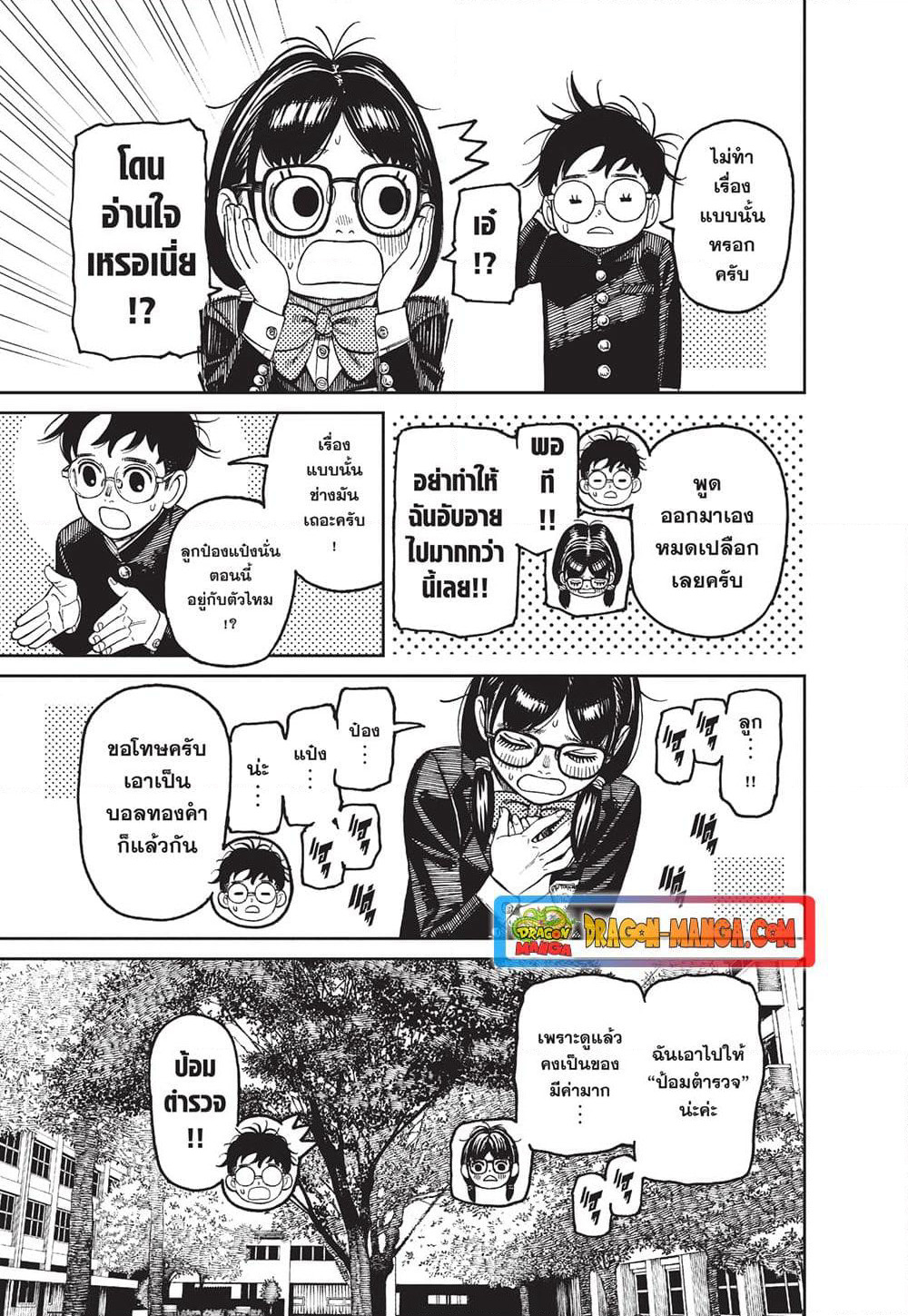 Dandadan page 5
