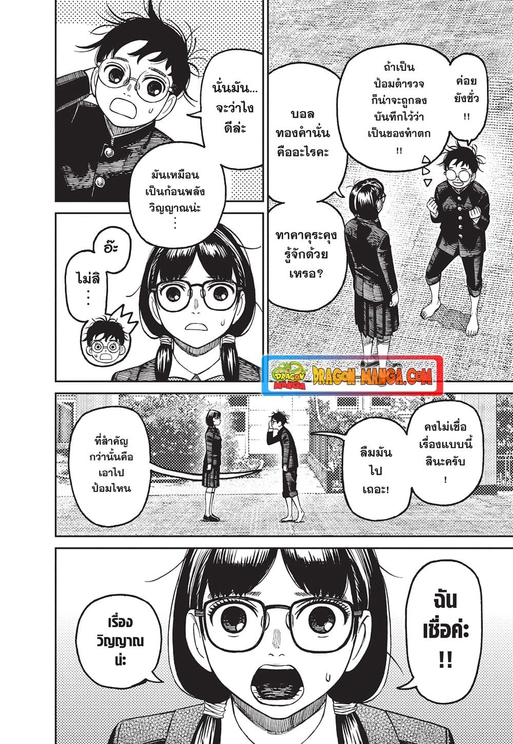 Dandadan page 6