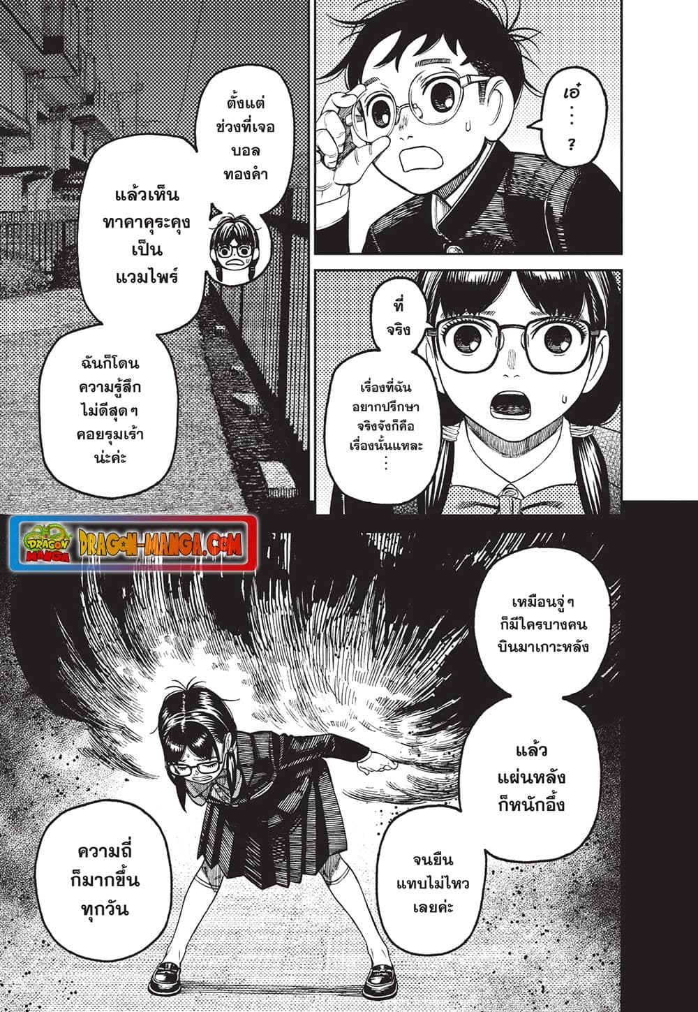 Dandadan page 7