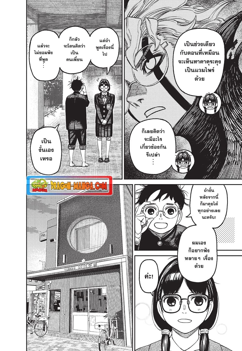Dandadan page 8