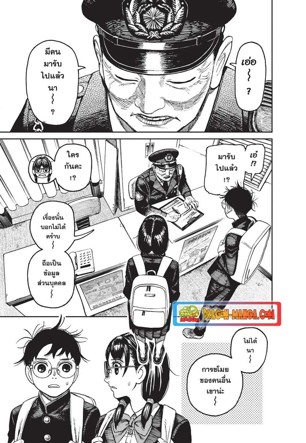 Dandadan page 9