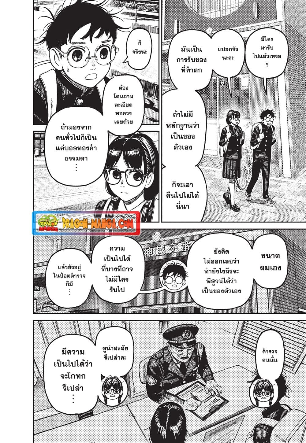 Dandadan page 10
