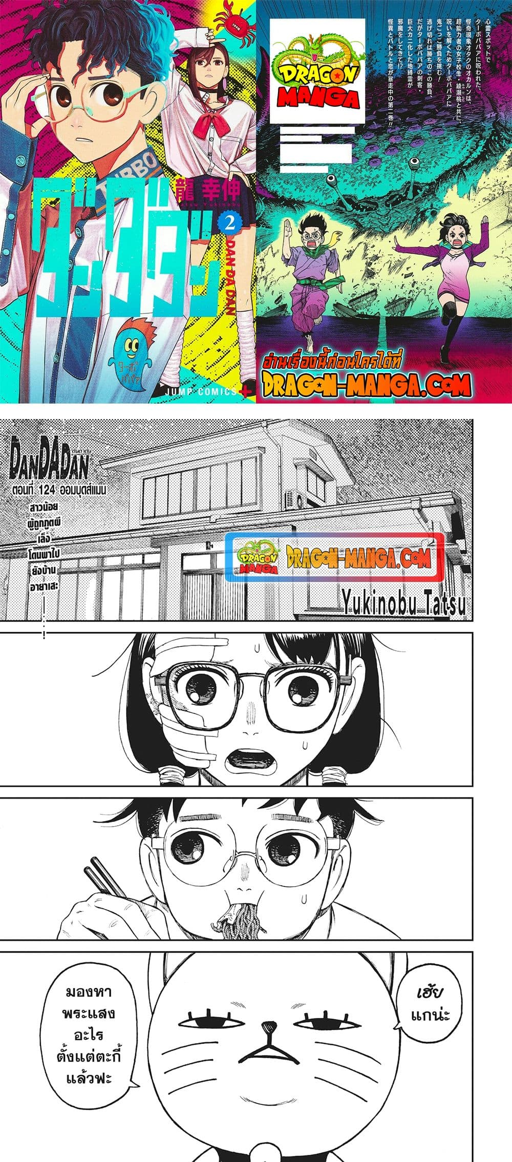 Dandadan page 1