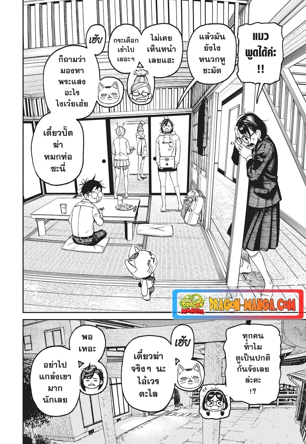 Dandadan page 2