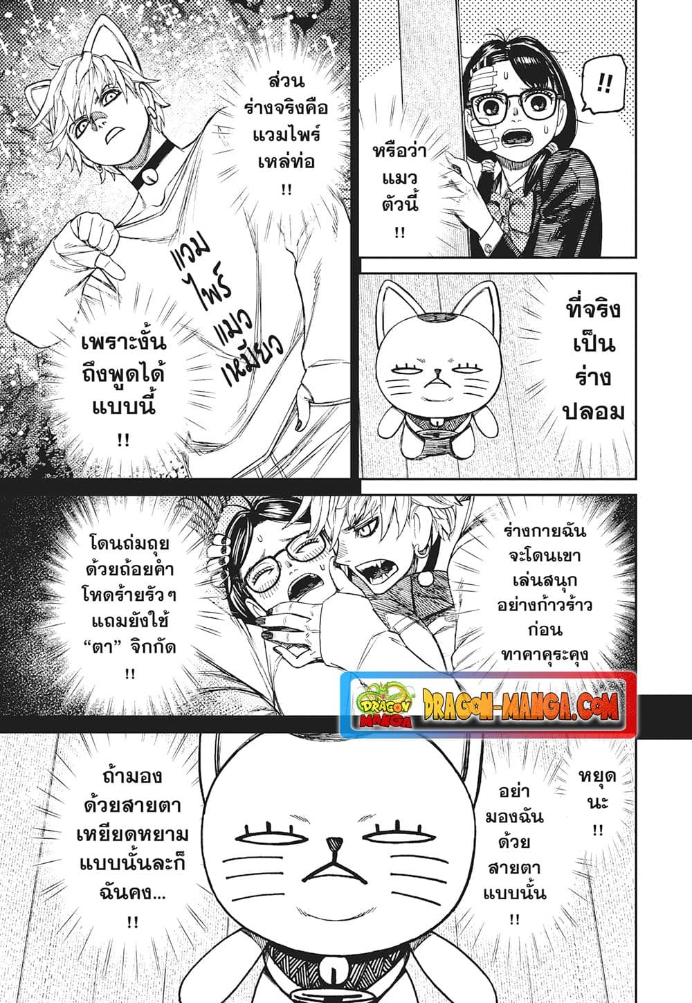 Dandadan page 3