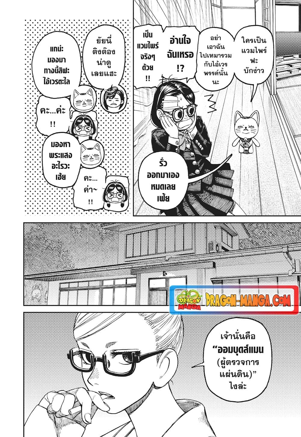 Dandadan page 4