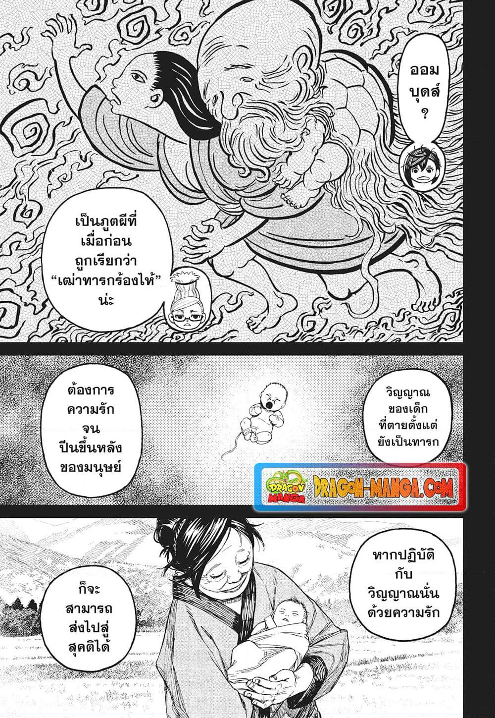 Dandadan page 5
