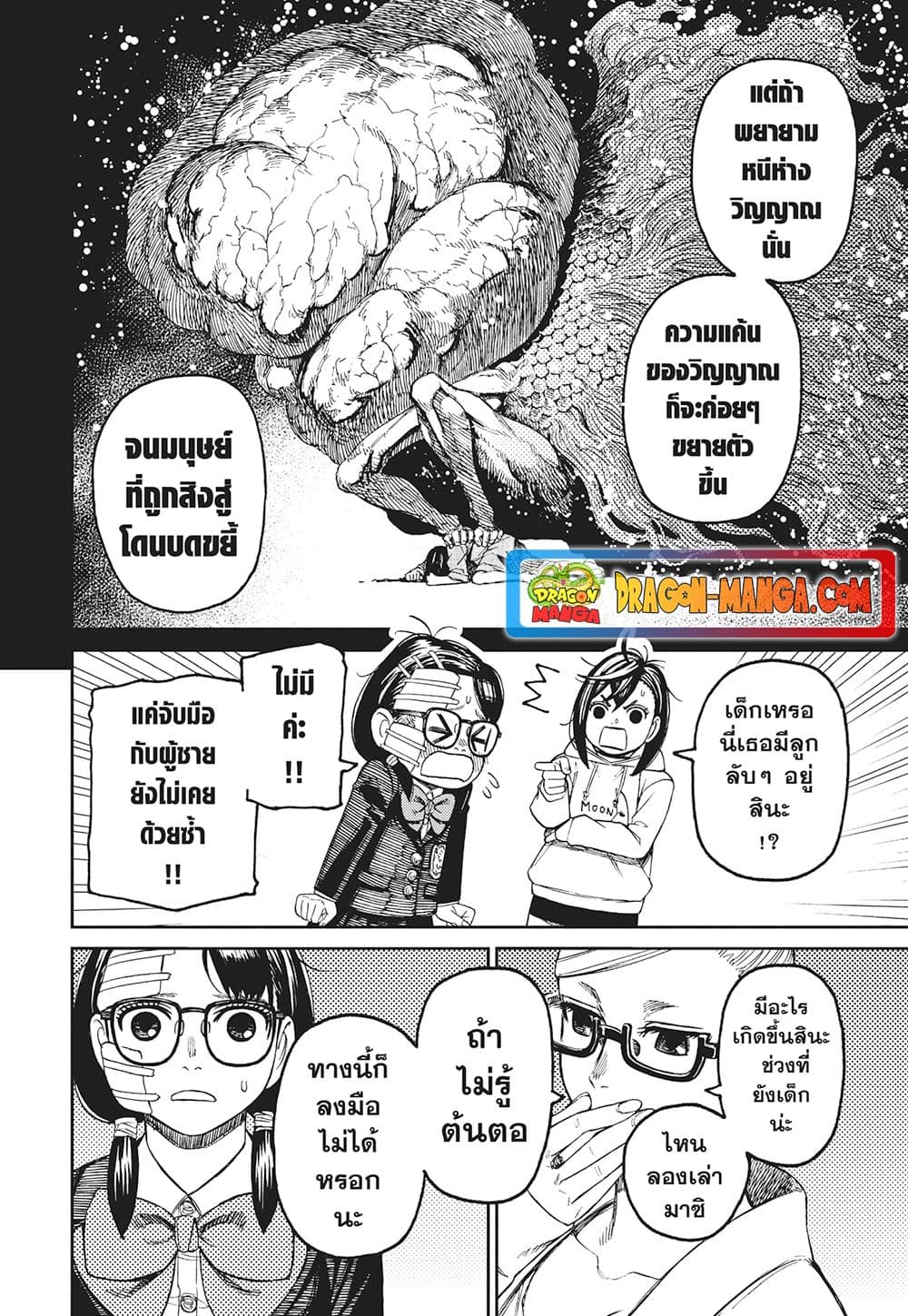 Dandadan page 6