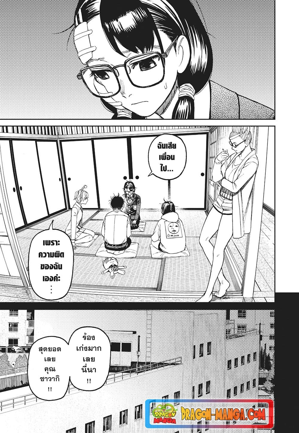 Dandadan page 7