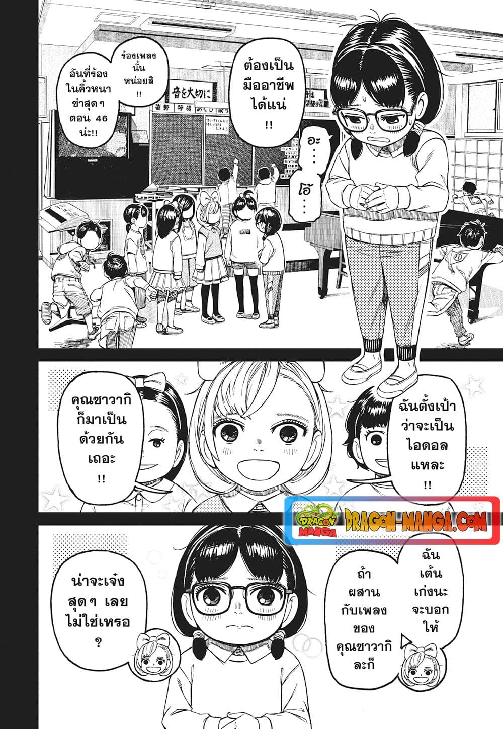 Dandadan page 8