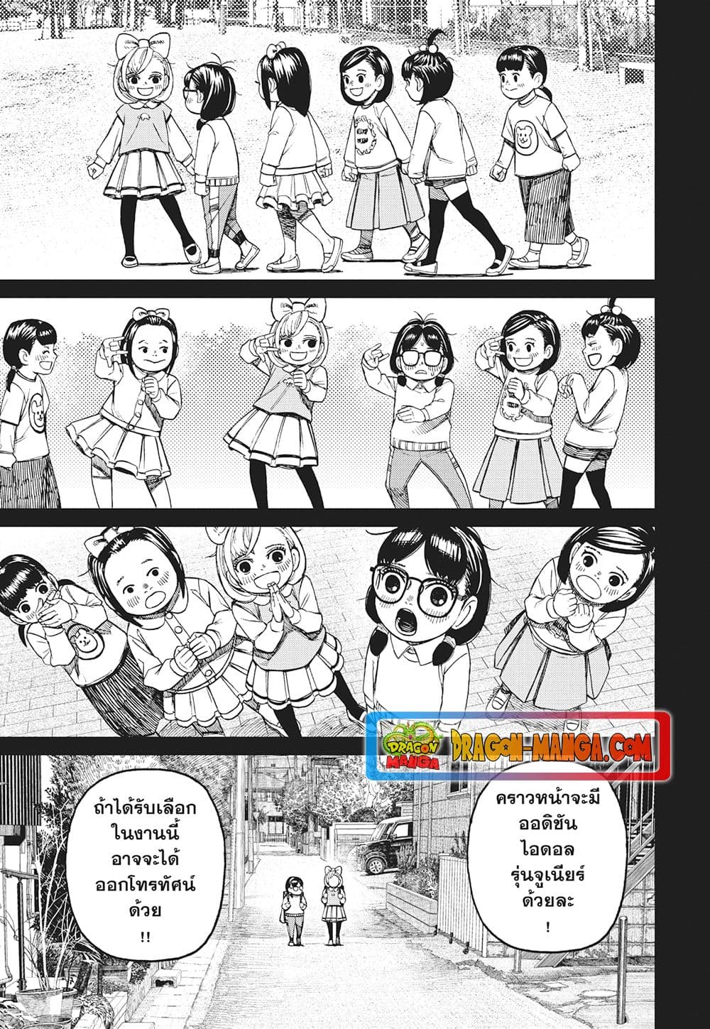 Dandadan page 9