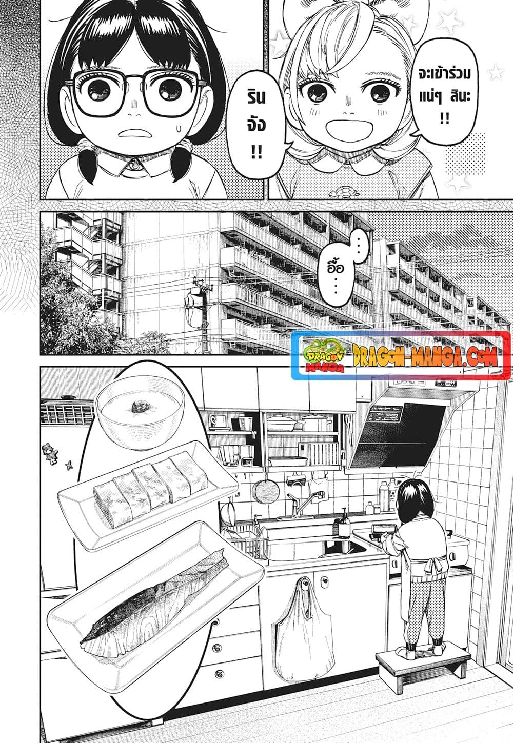 Dandadan page 10