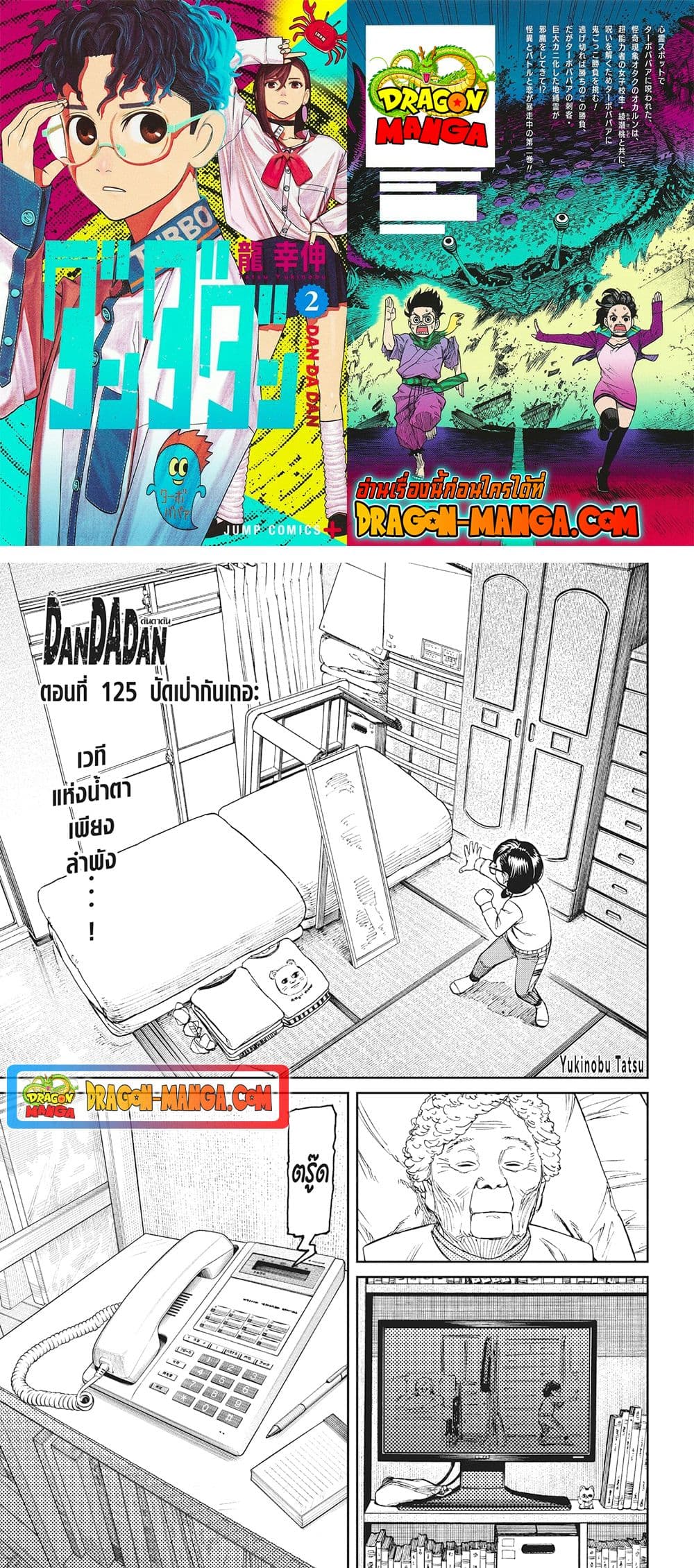 Dandadan page 1