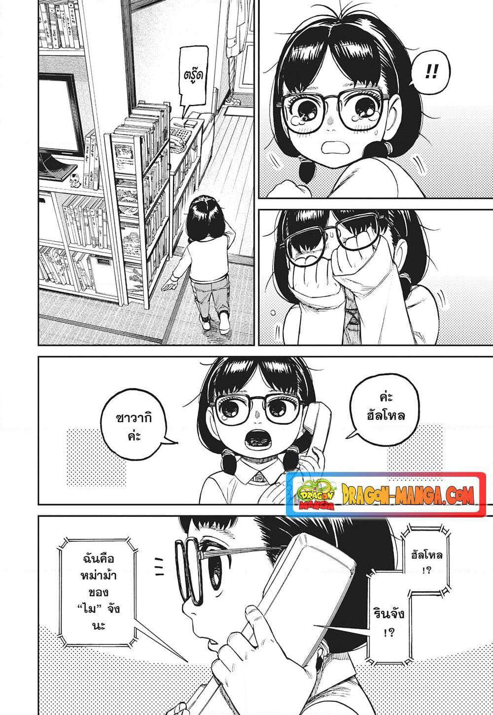 Dandadan page 2